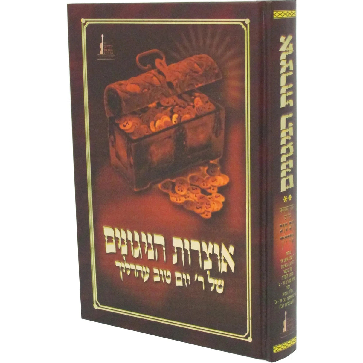 אוצר הניגונים - ר' יו"ט ערליך 2 {Books-ביכער-אידישע ניגונים} Manchester Judaica