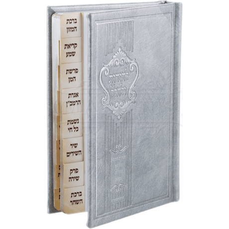Lehodos Ulehallel Silver Hardcover {ספרים-תפילות-תחינות ובקשות} Manchester Judaica