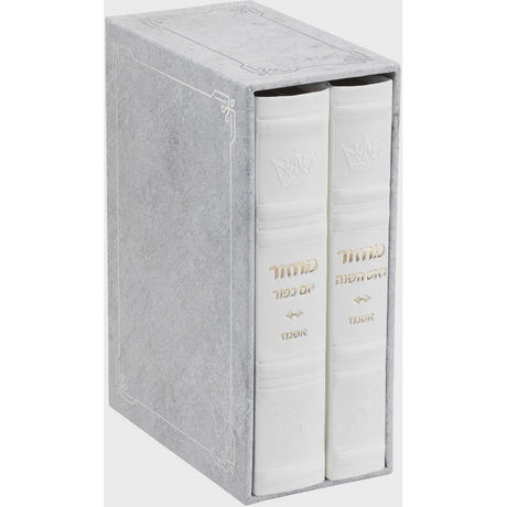 Machzor Rosh Hashanah and Yom Kippur 2 Vol Slipcased Set Mid Size Ashkenaz Faux Leather - White {ספרים-תפילות-מחזורים} Manchester Judaica