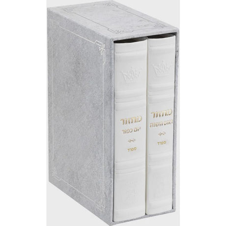 Machzor Rosh Hashanah and Yom Kippur 2 Vol Slipcased Set Mid Size Sefard Faux Leather - White {ספרים-תפילות-מחזורים} Manchester Judaica