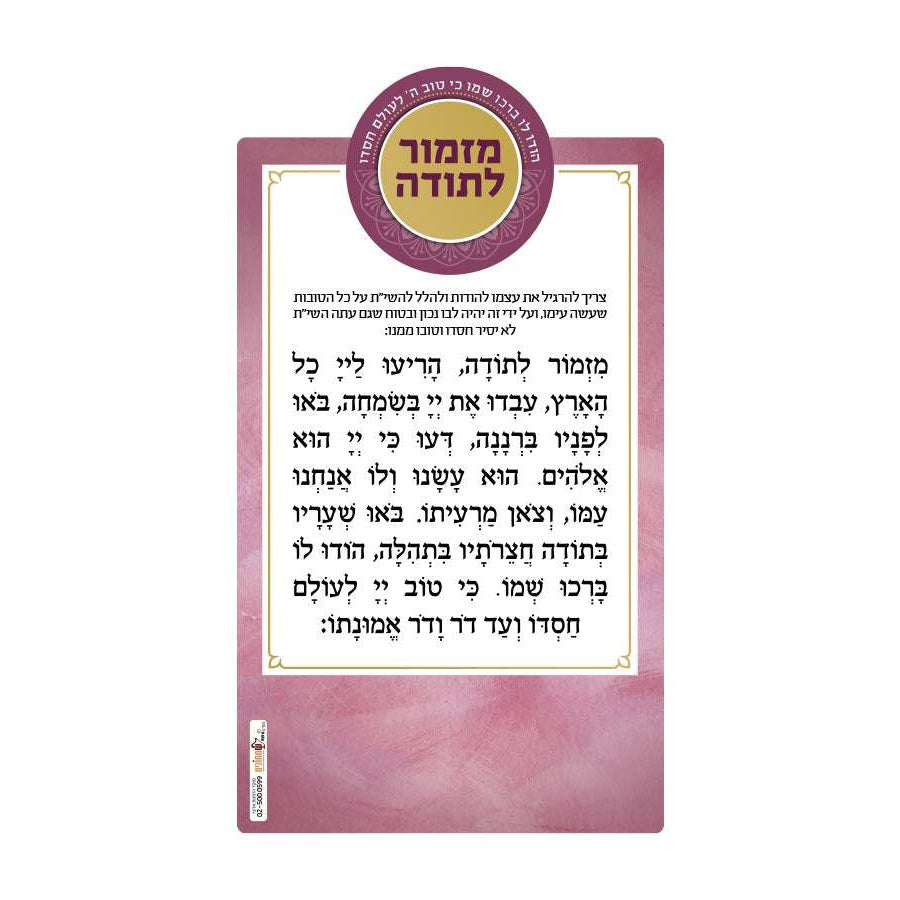Mizmor Lesoda Magnet - Pink {Judaica-Blessing-Mizmor Letodah Blessing} Manchester Judaica