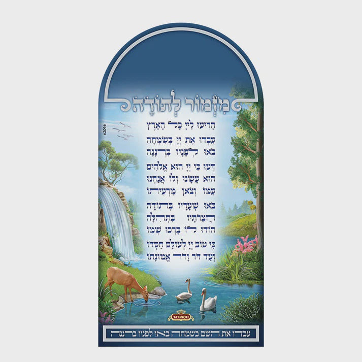Mizmor Lesoidu Magnet {Judaica-Blessing-Mizmor Letodah Blessing} Manchester Judaica