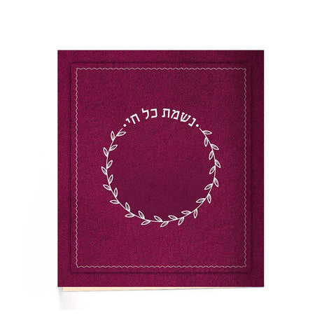 Nishmas - pink - E"m {Judaica-Blessing-Nishmas} Manchester Judaica