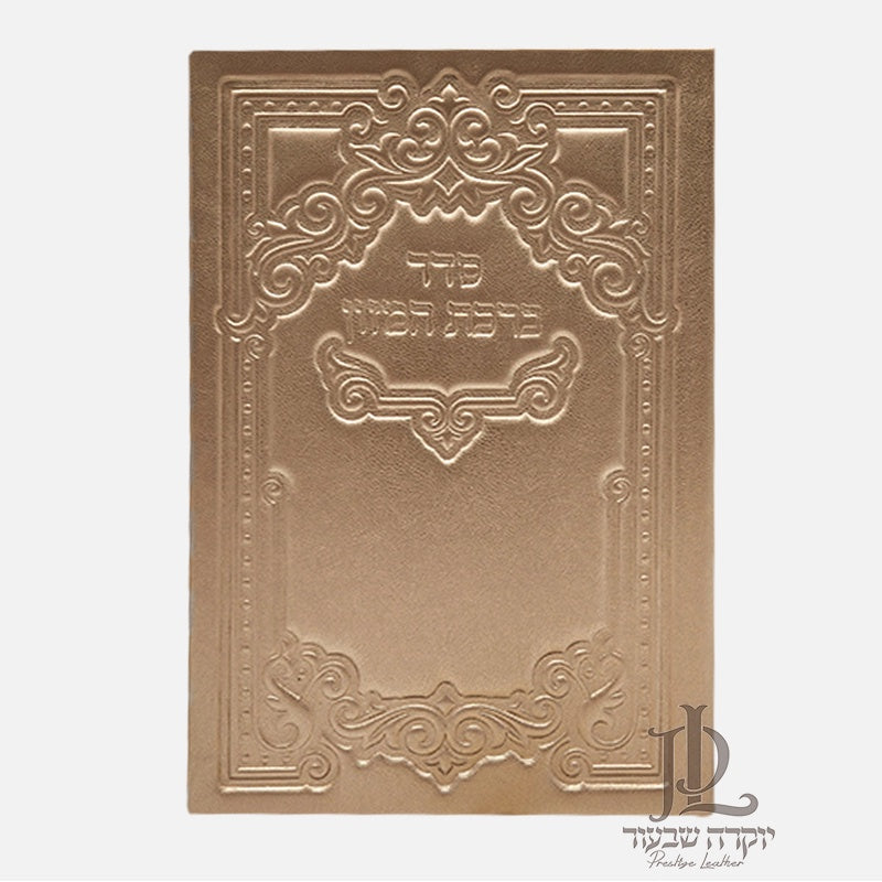 PU Birchas Hamazon - Bronze {ספרים-תפילות-ברהמ"ז} Manchester Judaica