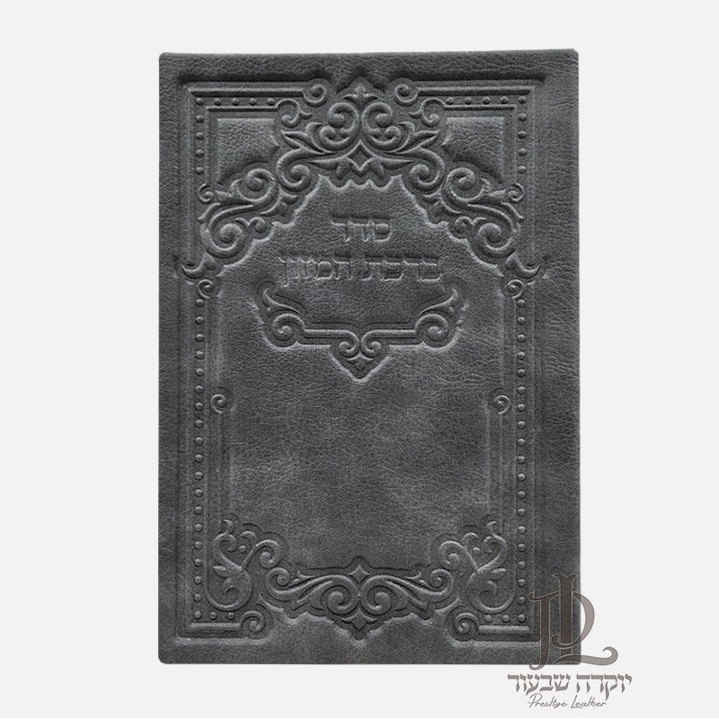 PU Birchas Hamazon - Grey {ספרים-תפילות-ברהמ"ז} Manchester Judaica