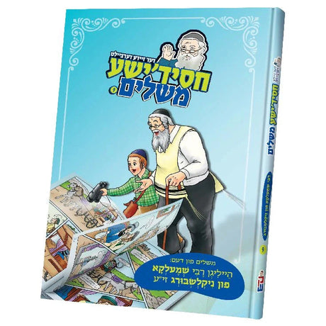 חסידישע משלים - #9ר'שמעלקא פון ניקעלסבורג {Books-קינדער ביכער-סיפורי צדיקים} Manchester Judaica