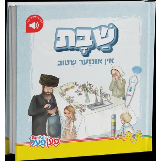 שבת אין אונזער שטוב - פען פעל {Toys-Pen Pal} Manchester Judaica