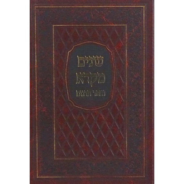 שנים מקרא ואחד תרגום רש"י אות' רש"י כרך אחד גדול-הוצאת מיר {ספרים-תורה-שנים מקרא ואחד תרגום} Manchester Judaica