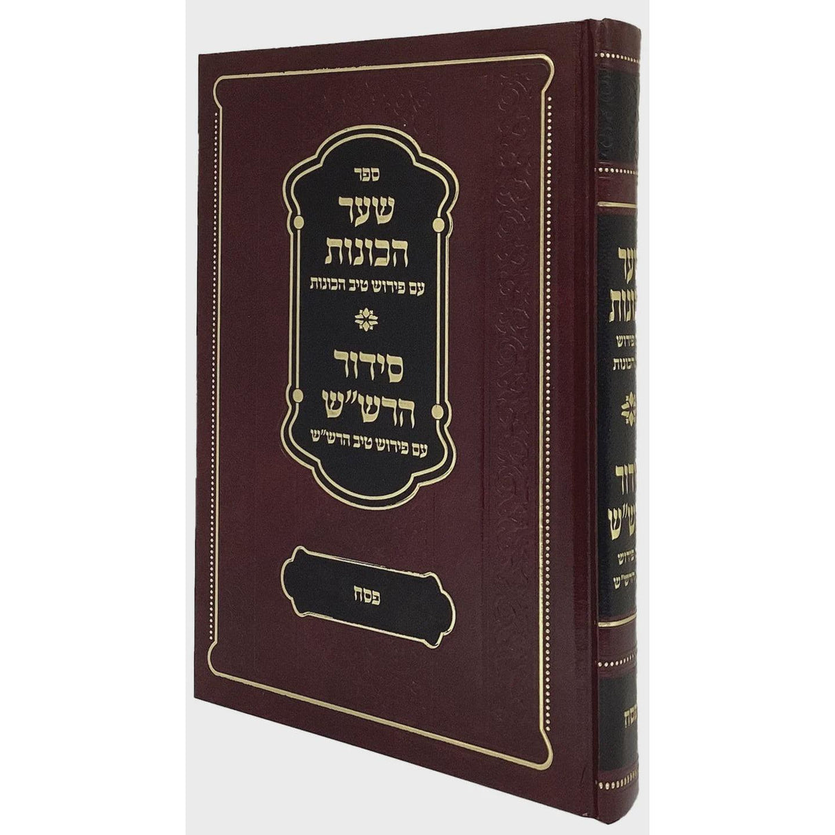 שער הכונות עם פירוש טיב הכונות - פסח {ספרים-מועדים וזמנים-פסח} Manchester Judaica