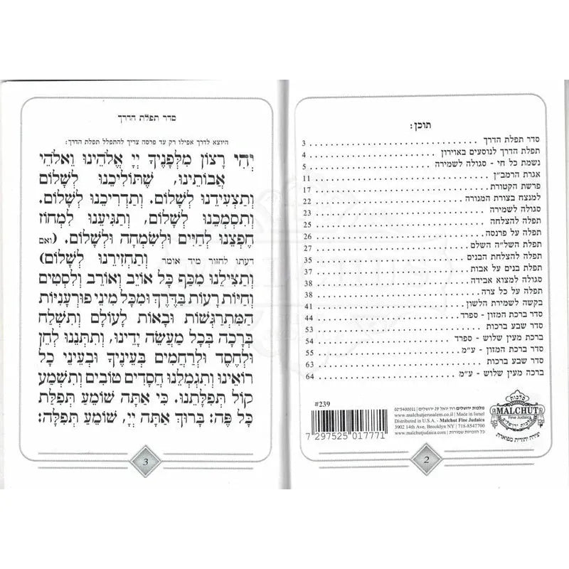 שומע תפילה White {ספרים-תפילות-תחינות ובקשות} Manchester Judaica
