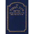 שינון המשנה בעל פה {ספרים-משנה-משניות} Manchester Judaica