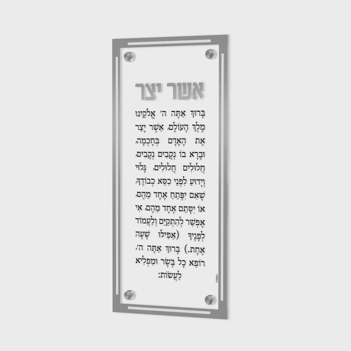 Simplistic Asher Yatzar - Silver {Judaica-Blessing-Asher Yatzar Blessing} Manchester Judaica