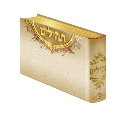 Tehillim Cream Flower - Small {ספרים-תפילות-תהלים} Manchester Judaica