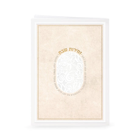 Zemiros – Meain Olam Haba {Judaica-Shabbos-Zemiros} Manchester Judaica