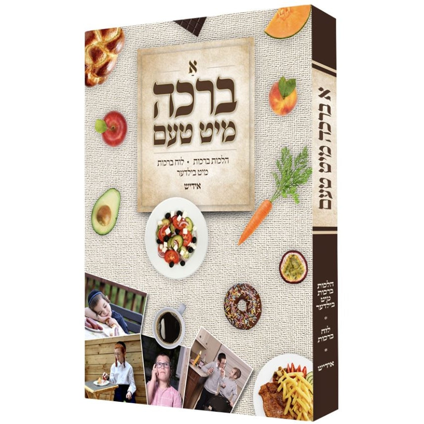 א ברכה מיט טעם -למינציה אידיש {Books-ביכער-פארשידנס} Manchester Judaica