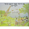 א הילף פאר דעם קינד - דברים {Books-קינדער ביכער-פרשה} Manchester Judaica