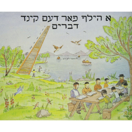 א הילף פאר דעם קינד - דברים {Books-קינדער ביכער-פרשה} Manchester Judaica