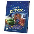 שלאפן מעשיות #2 {Books-קינדער ביכער-אינגע קינדער} Manchester Judaica