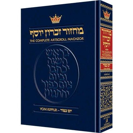 Artscroll: Machzor Yom Kippur Full Size Ashkenaz {ספרים-תפילות-מחזורים} Manchester Judaica