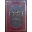 אבנים יקרות - מילה פדיון הבן בר מצוה ונישואין {ספרים-נושאים-לידה ומילה - פדיון הבן} Manchester Judaica