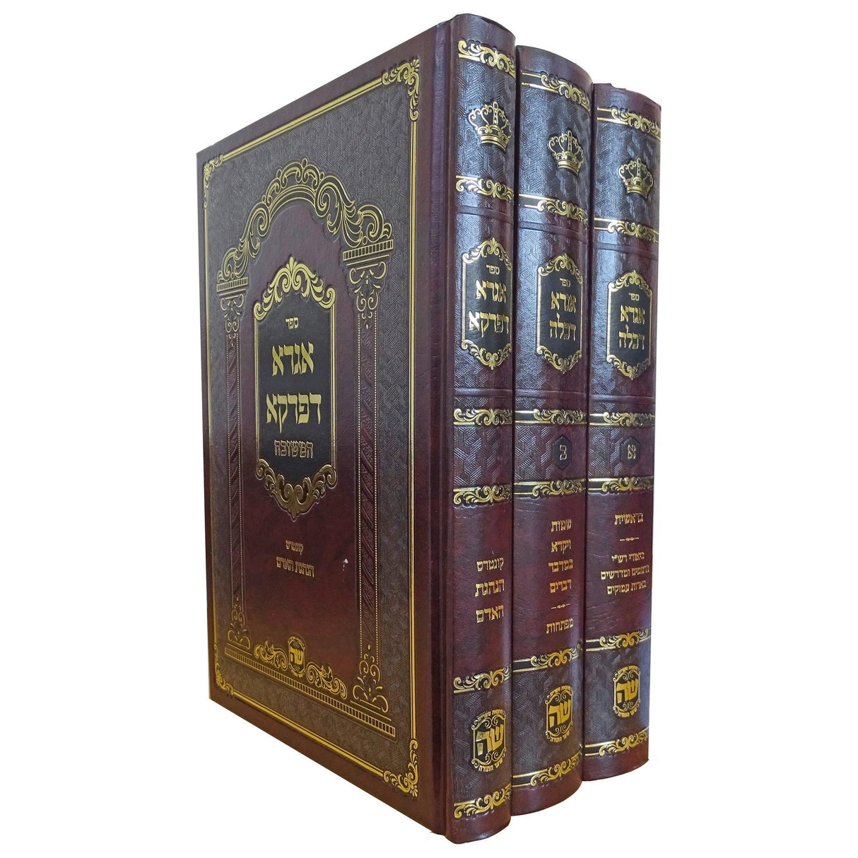 אגרא דכלה אגרא דפרקא ג' כרכים - הוצאת שער התורה {ספרים-תורה-ספרי חסידות} Manchester Judaica