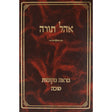 אהל תורה - מראה מקומות לסוכה {ספרים-גמרא תלמוד-מפרשי הש"ס} Manchester Judaica