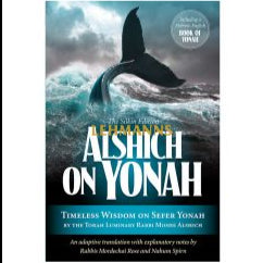 Alshich On Yonah {ספרים-מועדים וזמנים-יום כיפור} Manchester Judaica