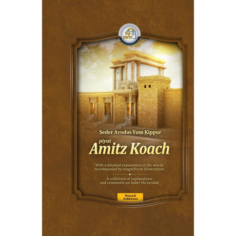 Amitz Koach- Ashkenaz {ספרים-מועדים וזמנים-יום כיפור} Manchester Judaica
