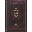 ארחות אהרן - חנוכה ט''ו בשבט פורים {ספרים-מועדים וזמנים-חנוכה} Manchester Judaica