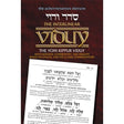Artscroll: Intrelinear Viduy / Confession {ספרים-מועדים וזמנים-יום כיפור} Manchester Judaica