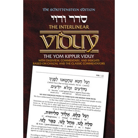 Artscroll: Intrelinear Viduy / Confession {ספרים-מועדים וזמנים-יום כיפור} Manchester Judaica