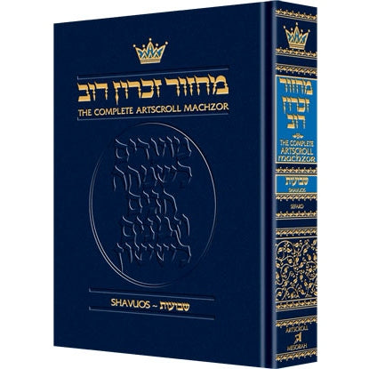 Artscroll: Machzor Shavuos Full Size Sefard by Rabbi Avie Gold {ספרים-תפילות-מחזורים} Manchester Judaica