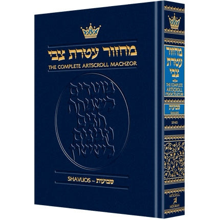 Artscroll: Machzor Shavuos Pocket Size Sefard - Hardcover {ספרים-תפילות-מחזורים} Manchester Judaica