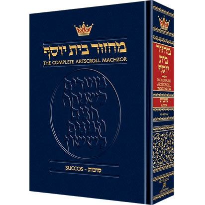 Artscroll: Machzor Succos Full Size - Ashkenaz {ספרים-תפילות-מחזורים} Manchester Judaica