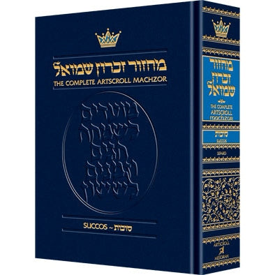 Artscroll: Machzor Succos Full Size - Sefard by Rabbi Avie Gold {ספרים-תפילות-מחזורים} Manchester Judaica