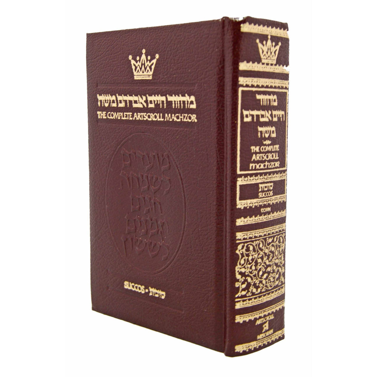 Artscroll: Machzor Succos Pocket Size Ashkenaz - Maroon Leather {ספרים-תפילות-מחזורים} Manchester Judaica