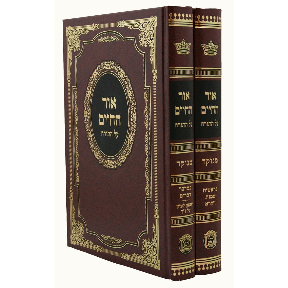 אור החיים על התורה בלום גדול מנוקד ב' כרכים {ספרים-תורה-ספרי חסידות} Manchester Judaica