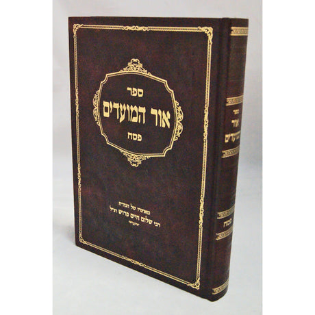 אור המועדים - פסח {ספרים-מועדים וזמנים-פסח} Manchester Judaica