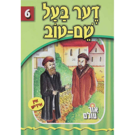 אור עולם 06 - דער בעל שם טוב {Books-קינדער ביכער-סיפורי צדיקים} Manchester Judaica