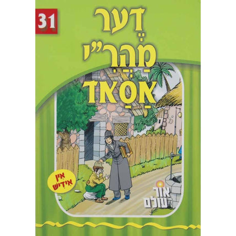 אור עולם 31 - דער מהר"י אסאד {Books-קינדער ביכער-סיפורי צדיקים} Manchester Judaica