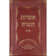 אוצרות התורה - פורים {ספרים-מועדים וזמנים-פורים - ד פרשיות} Manchester Judaica
