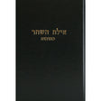 אילת השחר - ב''מ חלק ב {ספרים-גמרא תלמוד-מפרשי הש"ס} Manchester Judaica