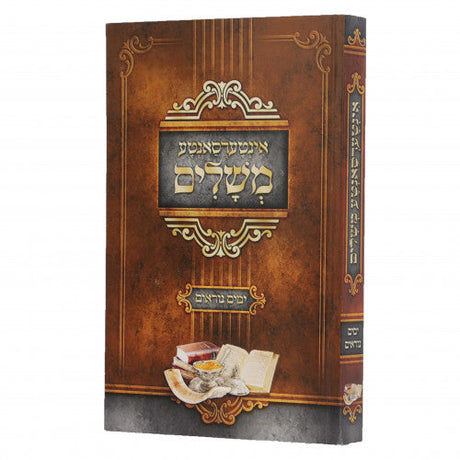 אינטערסאנטע משלים - ימים נוראים - אידיש {Holiday-Rosh Hashanah-Books} Manchester Judaica