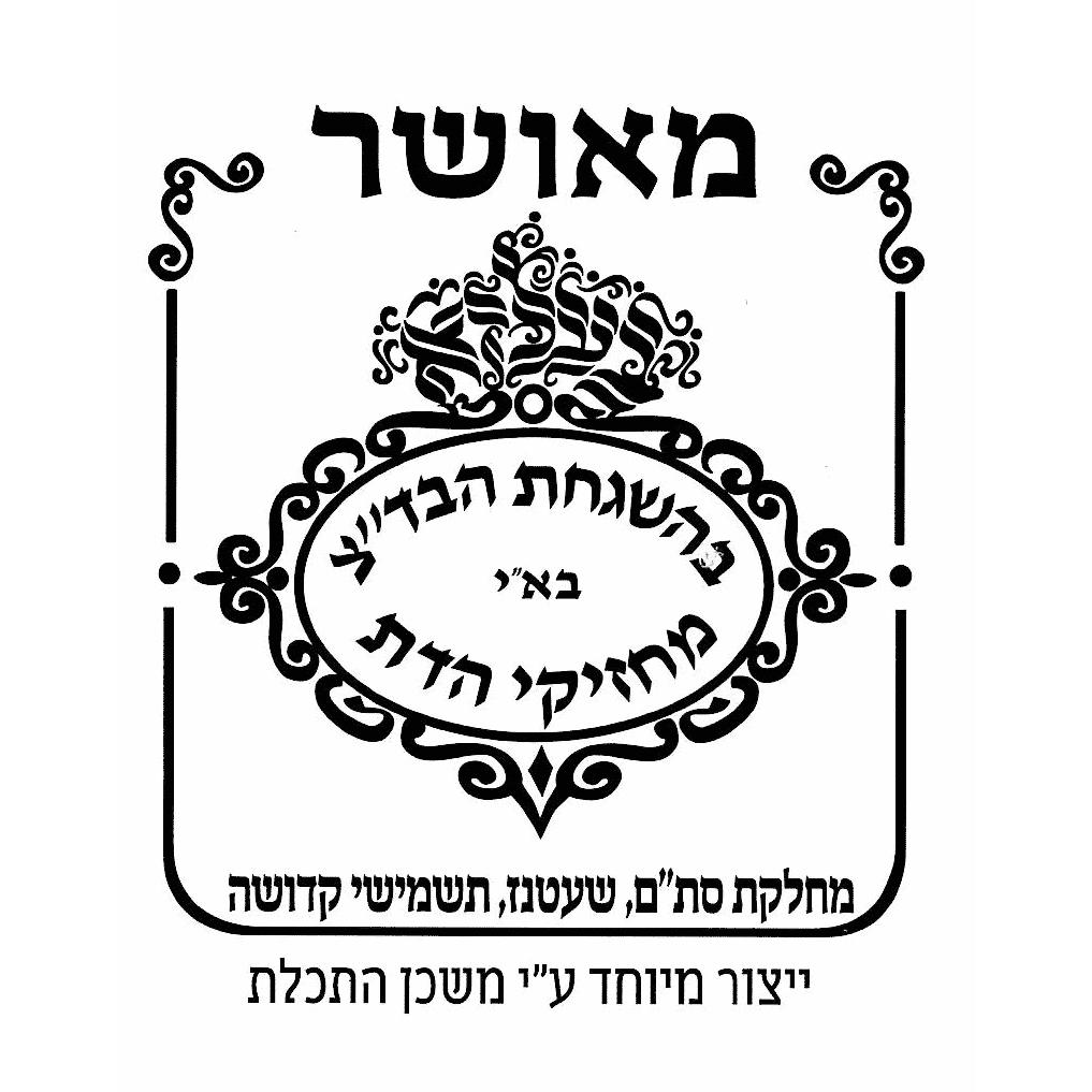 Tallis Belz {Judaica-Clothing-Tallis} Manchester Judaica