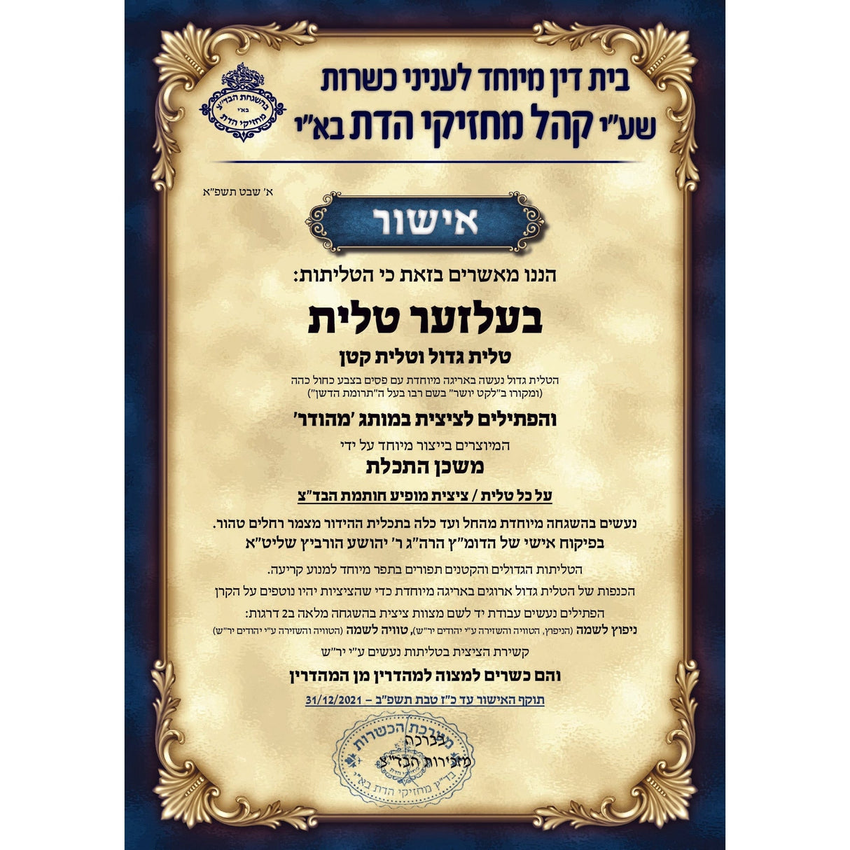 Tallis Belz {Judaica-Clothing-Tallis} Manchester Judaica