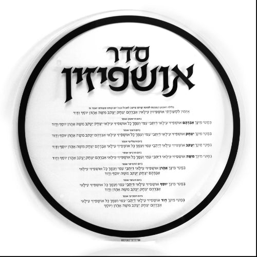 Black Round Ushpizen Sukkah Decoration {Holiday-Sukkah-Sukkah Decoration} Manchester Judaica