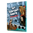 דער לאנדאנער פיאנער - קאמיקס {Books-קינדער ביכער-קאמיקס} Manchester Judaica