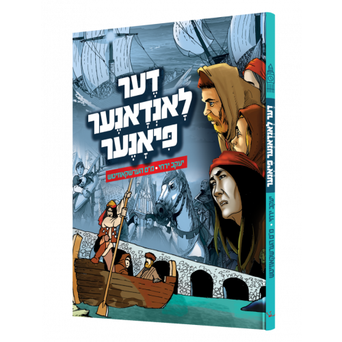 דער לאנדאנער פיאנער - קאמיקס {Books-קינדער ביכער-קאמיקס} Manchester Judaica