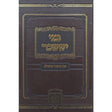 בני יששכר עם ביאור משולב - ניסן - עוז והדר {ספרים-מחשבה-ספרי חסידות} Manchester Judaica