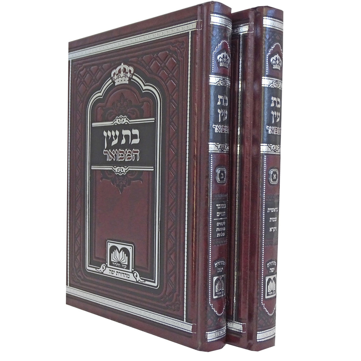 בת עין המבואר על התורה ב' כרכים 24 ס"מ - עוז והדר {ספרים-תורה-ספרי חסידות} Manchester Judaica